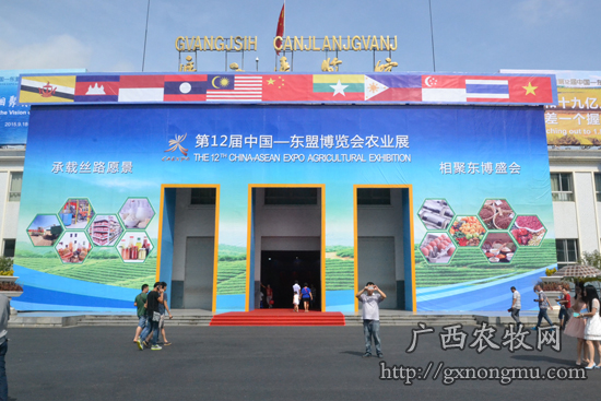 第12届中国——东盟博览会农业展