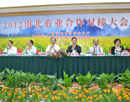2012年南北农业合作对接大会（一）